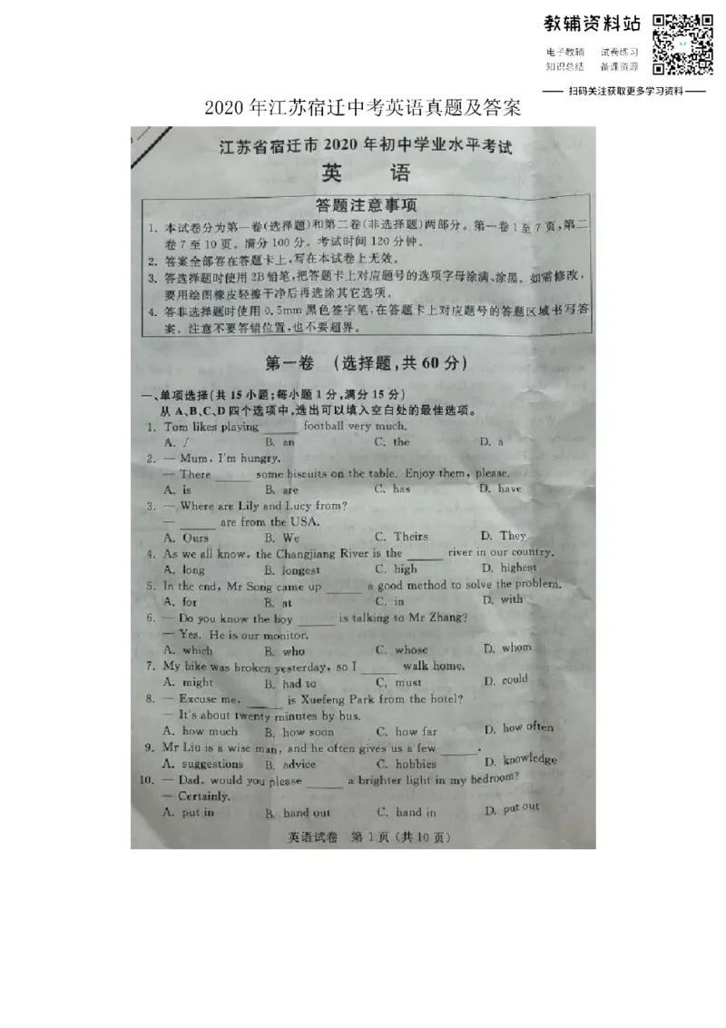 《2020江苏宿迁中考英语真题及答案_初高中资料库_初中资料库（转存避免链接过期失效）_初中英语》第1页预览