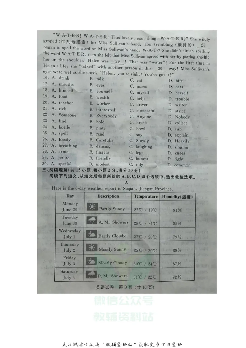 《2020江苏宿迁中考英语真题及答案_初高中资料库_初中资料库（转存避免链接过期失效）_初中英语》第3页预览
