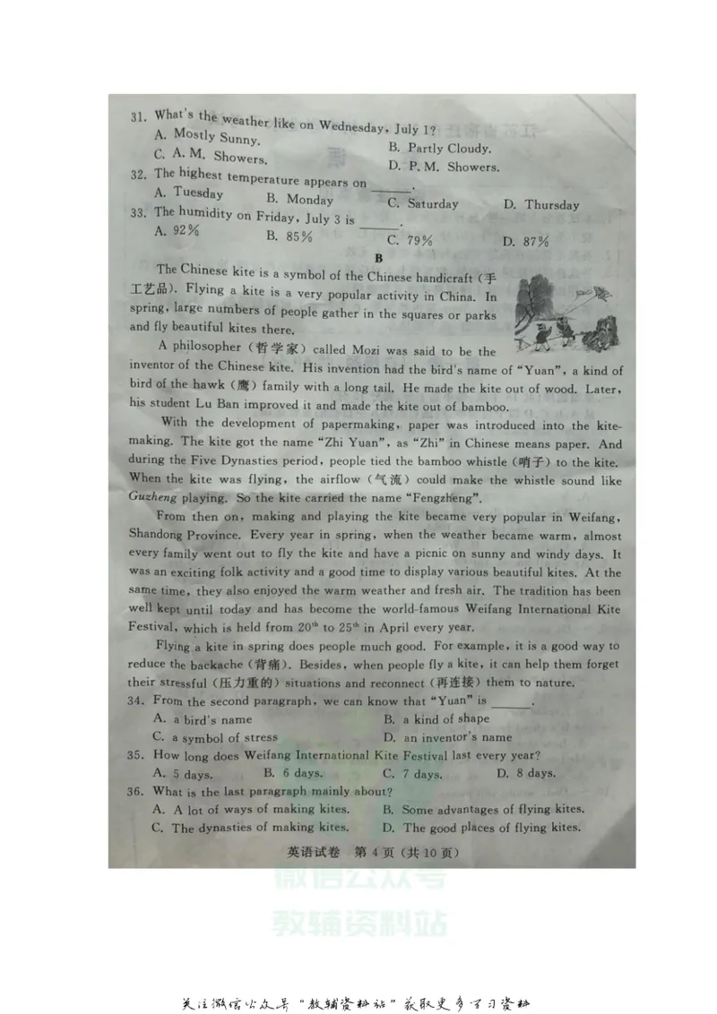 《2020江苏宿迁中考英语真题及答案_初高中资料库_初中资料库（转存避免链接过期失效）_初中英语》第4页预览
