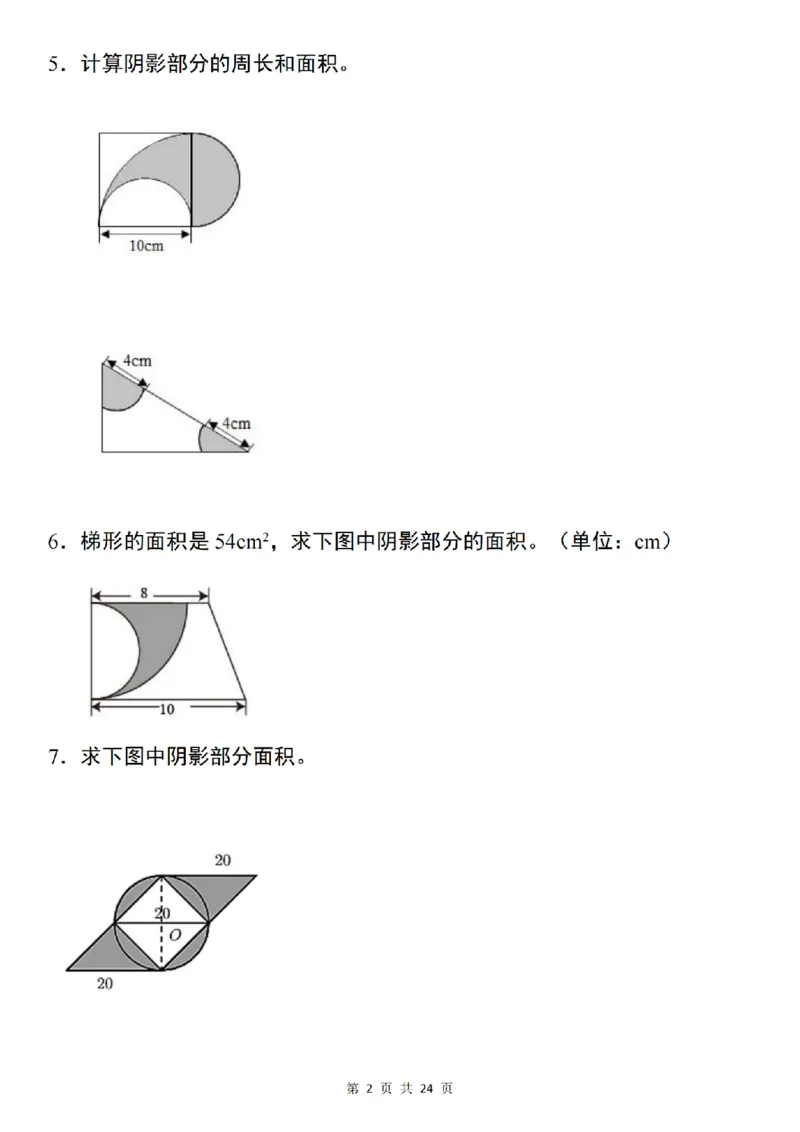 《数学通用六年级数学上册圆的阴影部分面积“拓展版”_6年级上册同步教辅_6上数学_六上数学通用重点必背资料+专项》第2页预览