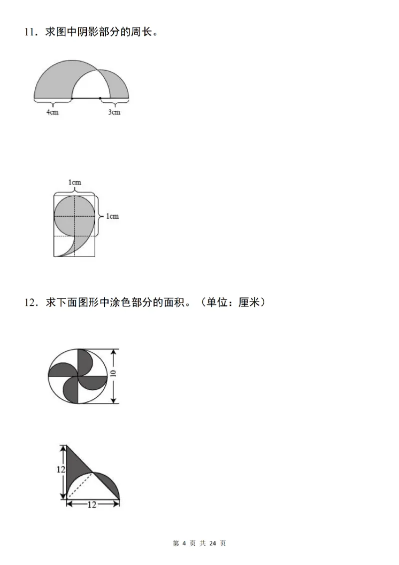 《数学通用六年级数学上册圆的阴影部分面积“拓展版”_6年级上册同步教辅_6上数学_六上数学通用重点必背资料+专项》第4页预览
