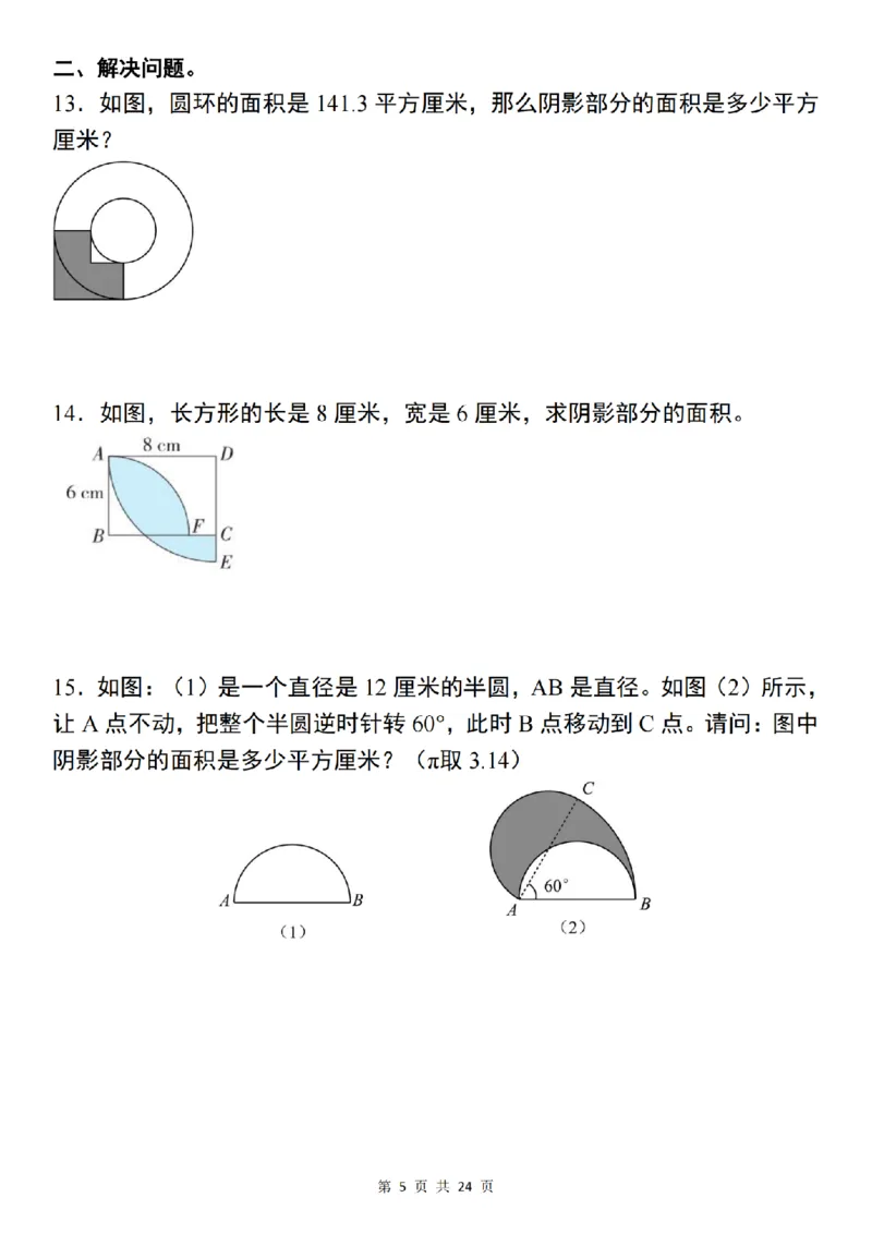 《数学通用六年级数学上册圆的阴影部分面积“拓展版”_6年级上册同步教辅_6上数学_六上数学通用重点必背资料+专项》第5页预览