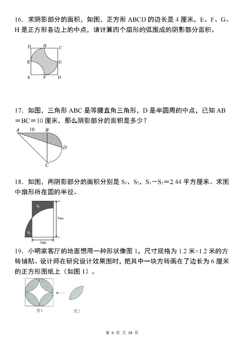 《数学通用六年级数学上册圆的阴影部分面积“拓展版”_6年级上册同步教辅_6上数学_六上数学通用重点必背资料+专项》第6页预览