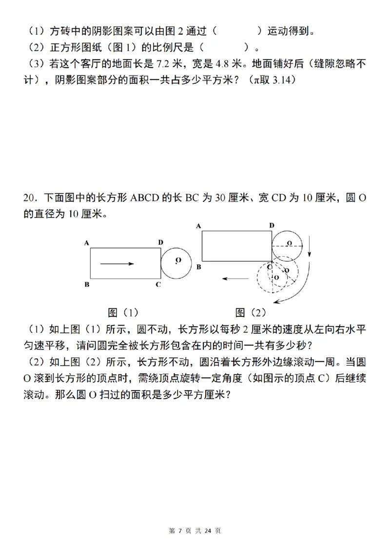 《数学通用六年级数学上册圆的阴影部分面积“拓展版”_6年级上册同步教辅_6上数学_六上数学通用重点必背资料+专项》第7页预览