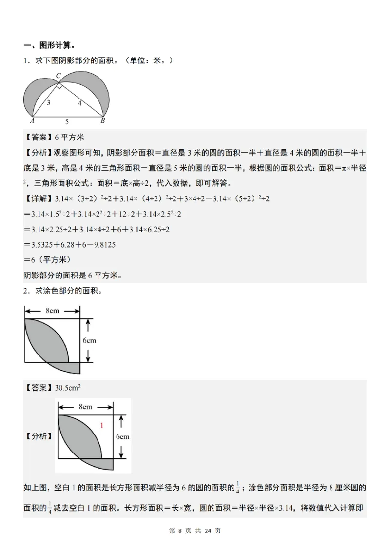 《数学通用六年级数学上册圆的阴影部分面积“拓展版”_6年级上册同步教辅_6上数学_六上数学通用重点必背资料+专项》第8页预览