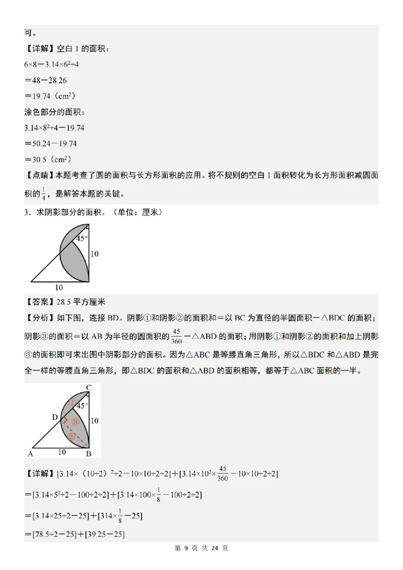 《数学通用六年级数学上册圆的阴影部分面积“拓展版”_6年级上册同步教辅_6上数学_六上数学通用重点必背资料+专项》第9页预览