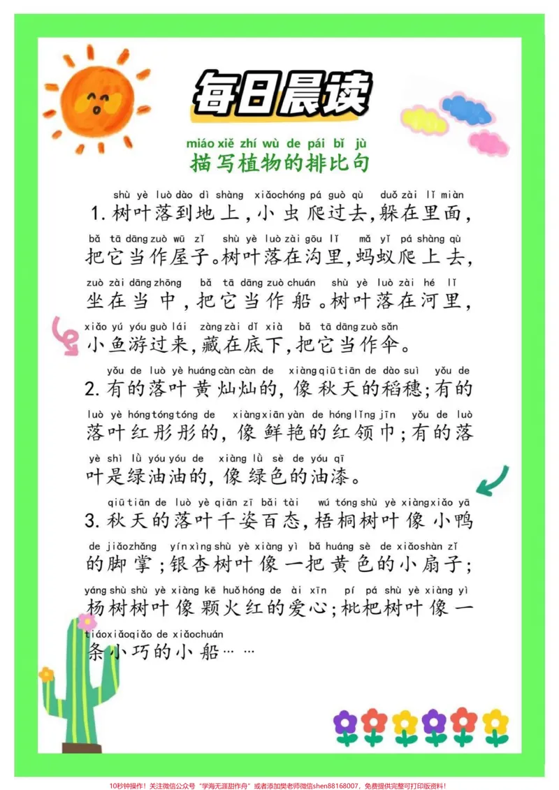 《每日晨读15分钟，写作很轻松。每日晨读打卡，增加一年级语文识字量，积累好词好句，增强孩子的写作能力和语文阅读理解#每日晨读#一年级语文#知识分享#家长收藏孩子受益#作文素材》第1页预览