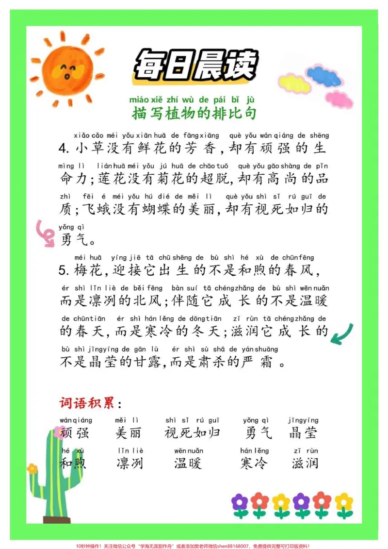 《每日晨读15分钟，写作很轻松。每日晨读打卡，增加一年级语文识字量，积累好词好句，增强孩子的写作能力和语文阅读理解#每日晨读#一年级语文#知识分享#家长收藏孩子受益#作文素材》第2页预览