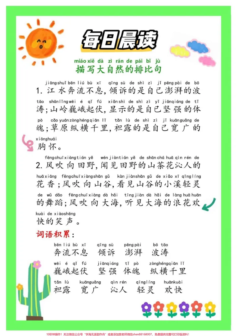 《每日晨读15分钟，写作很轻松。每日晨读打卡，增加一年级语文识字量，积累好词好句，增强孩子的写作能力和语文阅读理解#每日晨读#一年级语文#知识分享#家长收藏孩子受益#作文素材》第3页预览
