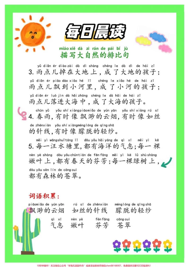 《每日晨读15分钟，写作很轻松。每日晨读打卡，增加一年级语文识字量，积累好词好句，增强孩子的写作能力和语文阅读理解#每日晨读#一年级语文#知识分享#家长收藏孩子受益#作文素材》第4页预览