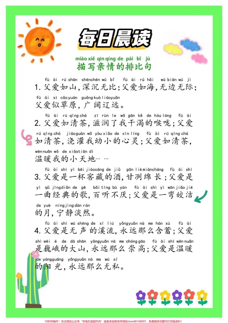 《每日晨读15分钟，写作很轻松。每日晨读打卡，增加一年级语文识字量，积累好词好句，增强孩子的写作能力和语文阅读理解#每日晨读#一年级语文#知识分享#家长收藏孩子受益#作文素材》第5页预览