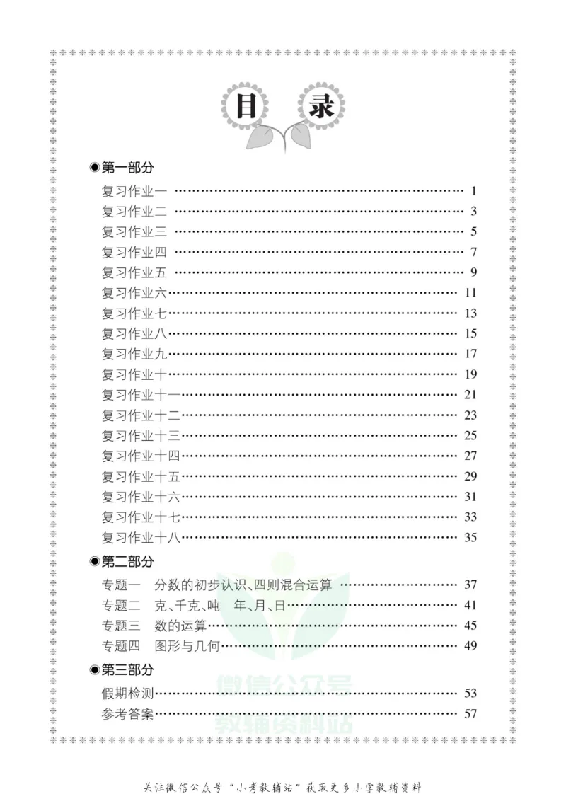 《全优假期三年级寒假数学西师版_07.小学语文、英语、数学专区_小学寒假教辅汇总_1~6年级全优假期》第4页预览