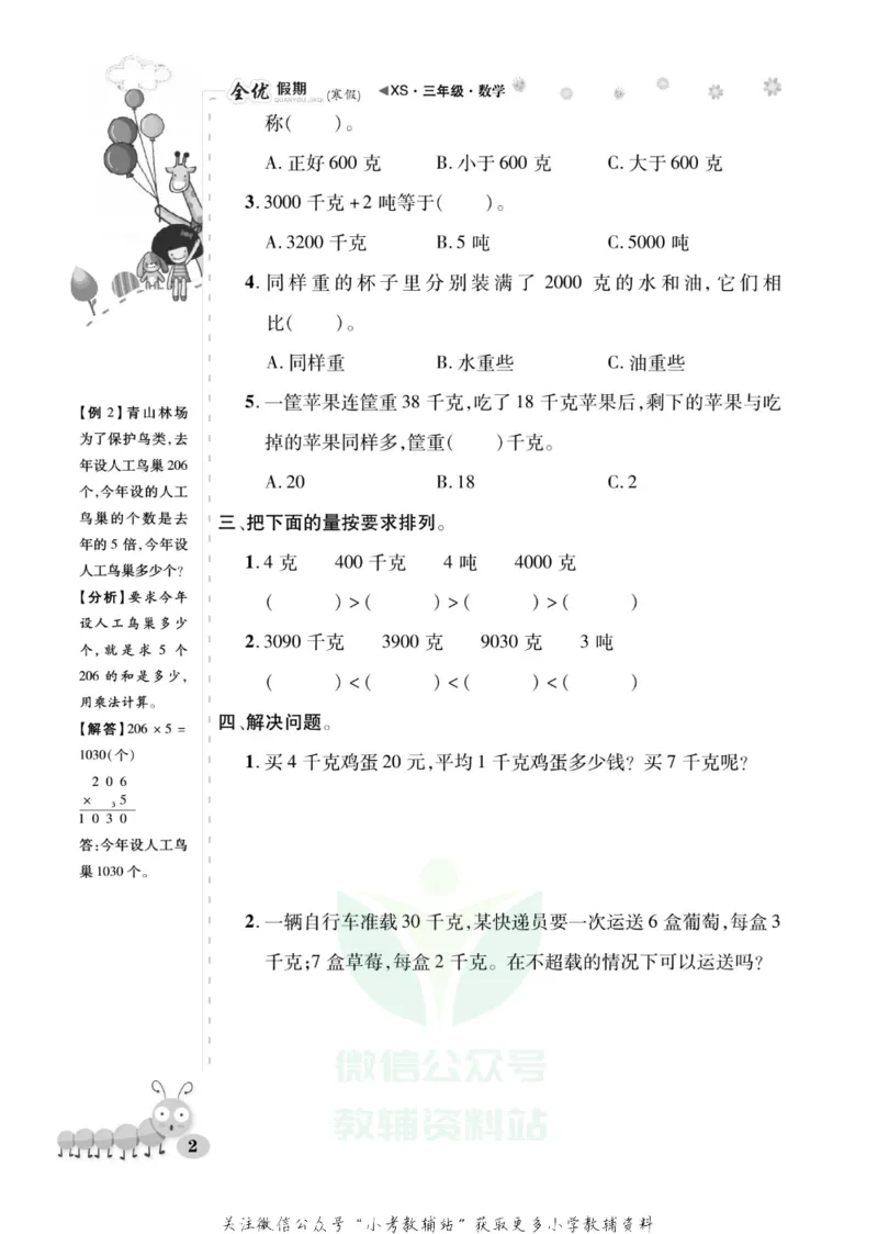 《全优假期三年级寒假数学西师版_07.小学语文、英语、数学专区_小学寒假教辅汇总_1~6年级全优假期》第6页预览