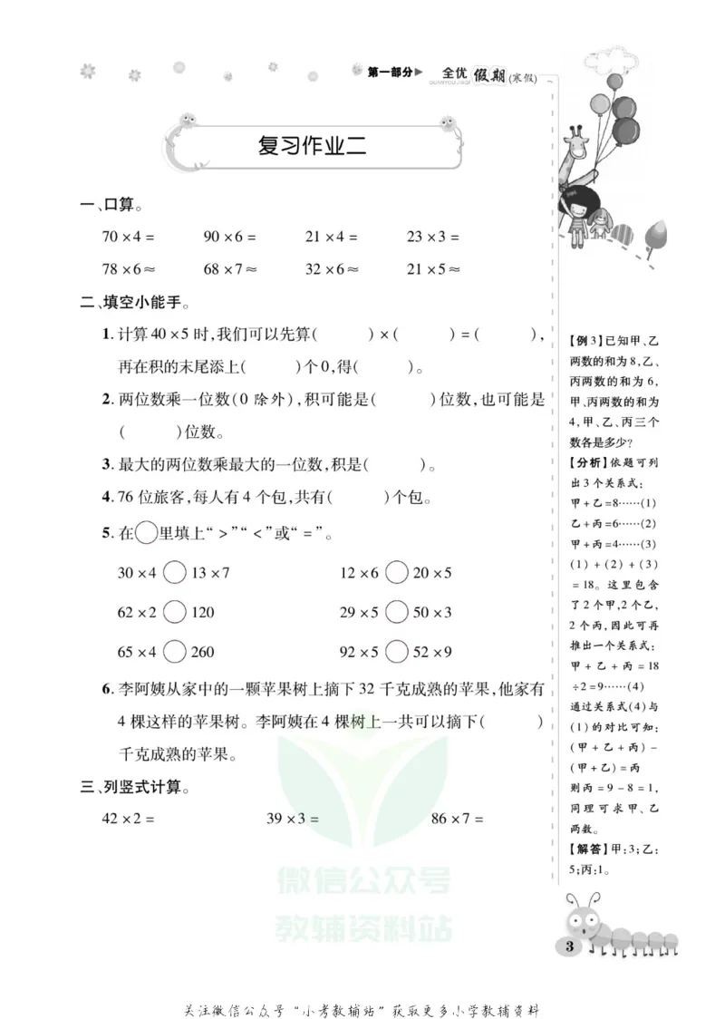 《全优假期三年级寒假数学西师版_07.小学语文、英语、数学专区_小学寒假教辅汇总_1~6年级全优假期》第7页预览