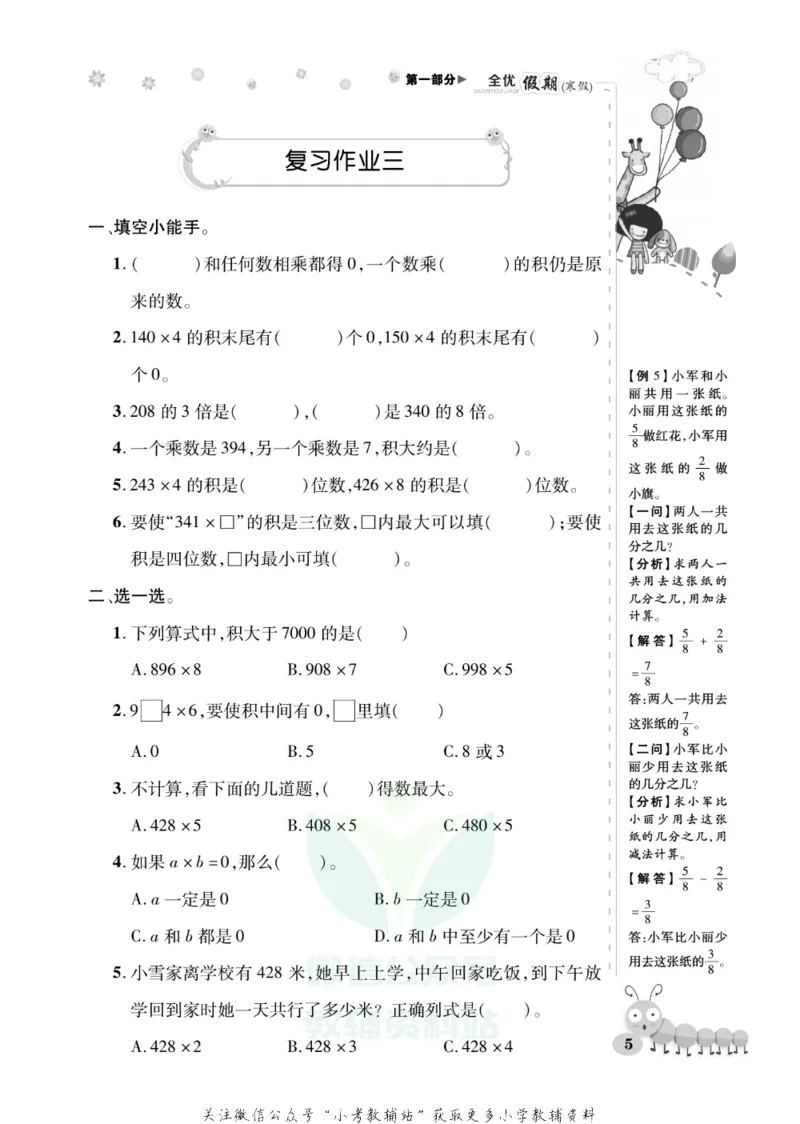 《全优假期三年级寒假数学西师版_07.小学语文、英语、数学专区_小学寒假教辅汇总_1~6年级全优假期》第9页预览