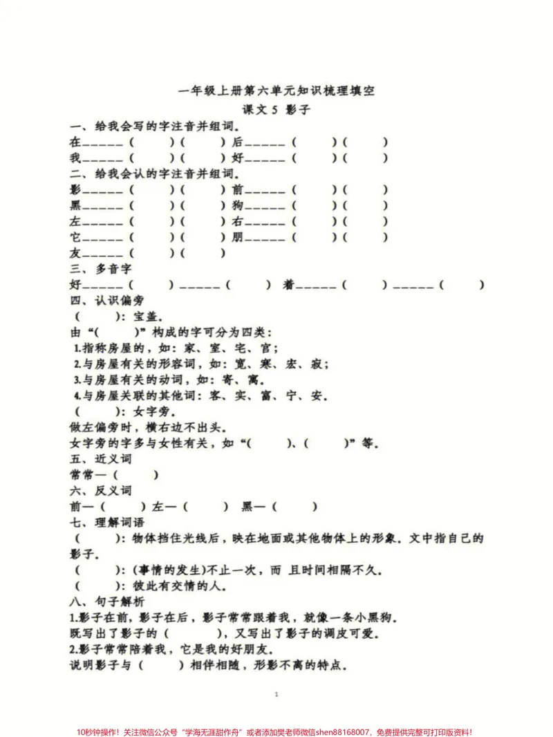 《一年级上册语文第六单元知识点梳理#家长收藏孩子受益#小学语文资料分享#小学知识点归纳#学习#知识点总结》第1页预览