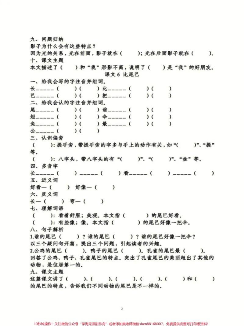 《一年级上册语文第六单元知识点梳理#家长收藏孩子受益#小学语文资料分享#小学知识点归纳#学习#知识点总结》第2页预览
