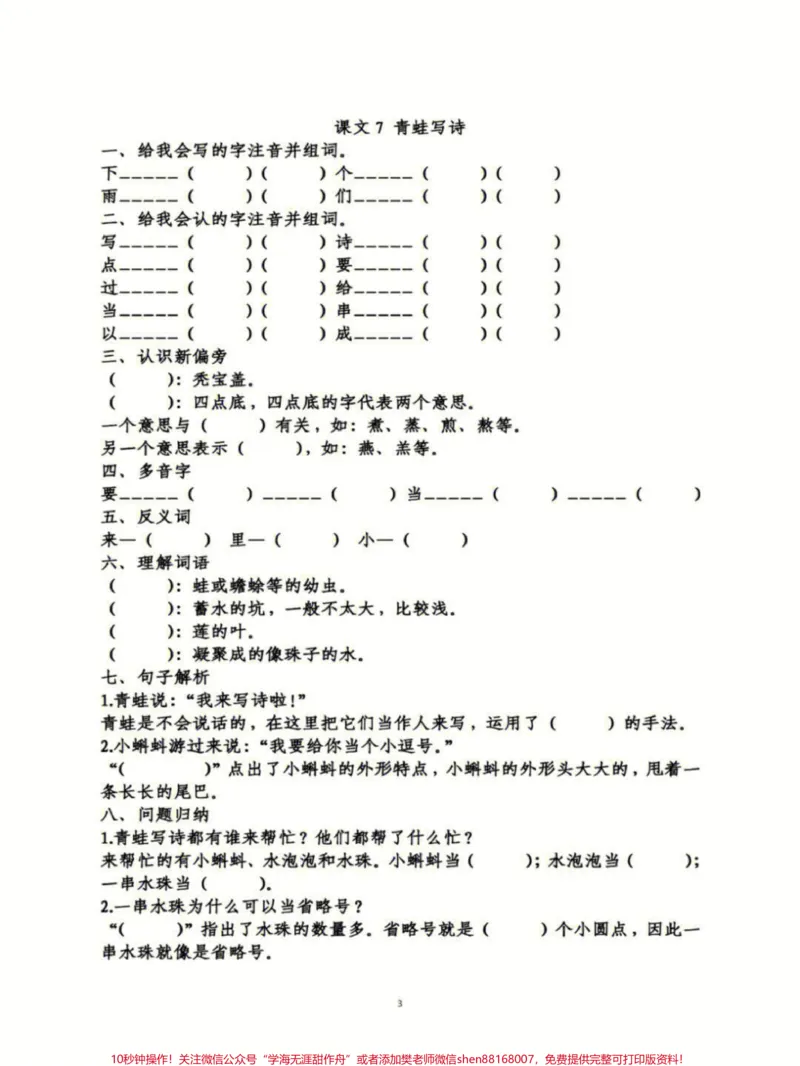 《一年级上册语文第六单元知识点梳理#家长收藏孩子受益#小学语文资料分享#小学知识点归纳#学习#知识点总结》第3页预览