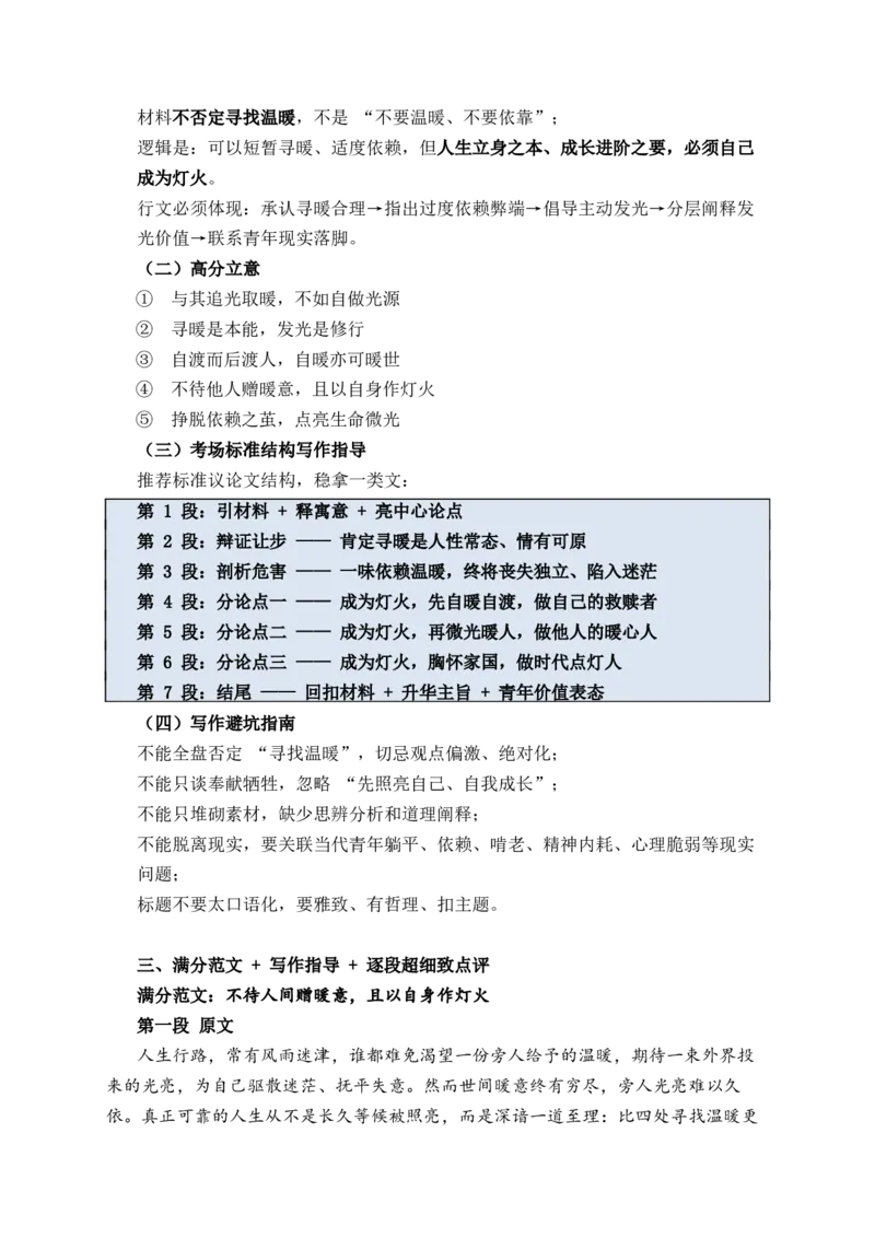 《2026届高考写作指导：做自己人生的灯火_高考一二三轮复习_语文_2027年高考语文专项复习_132027届高考语文作文写作指导分析》第2页预览