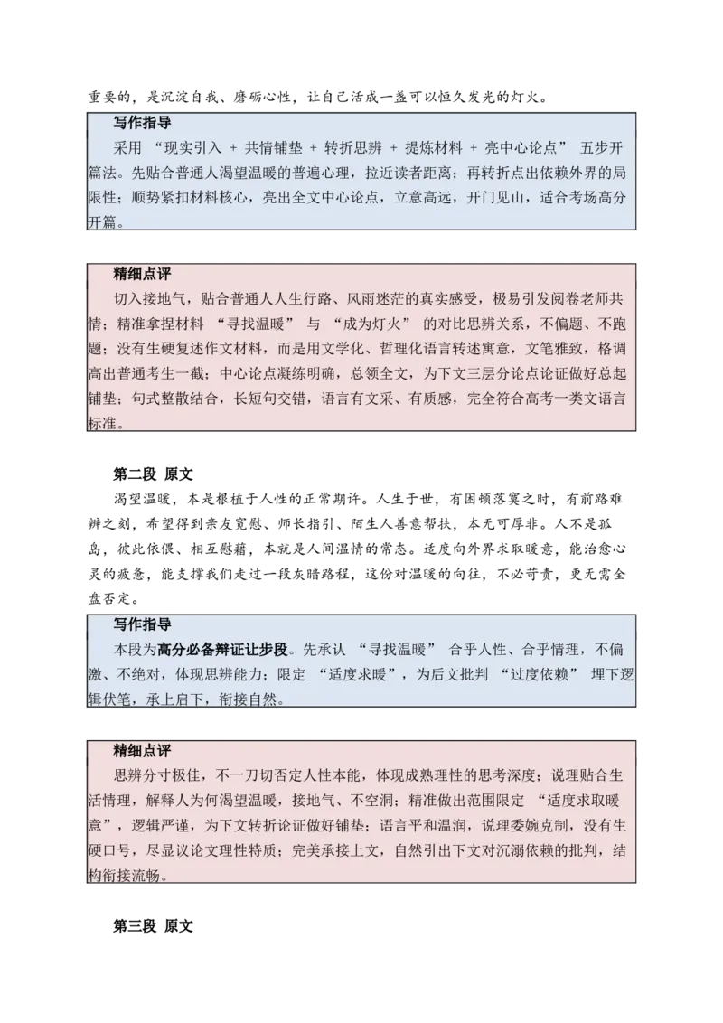 《2026届高考写作指导：做自己人生的灯火_高考一二三轮复习_语文_2027年高考语文专项复习_132027届高考语文作文写作指导分析》第3页预览