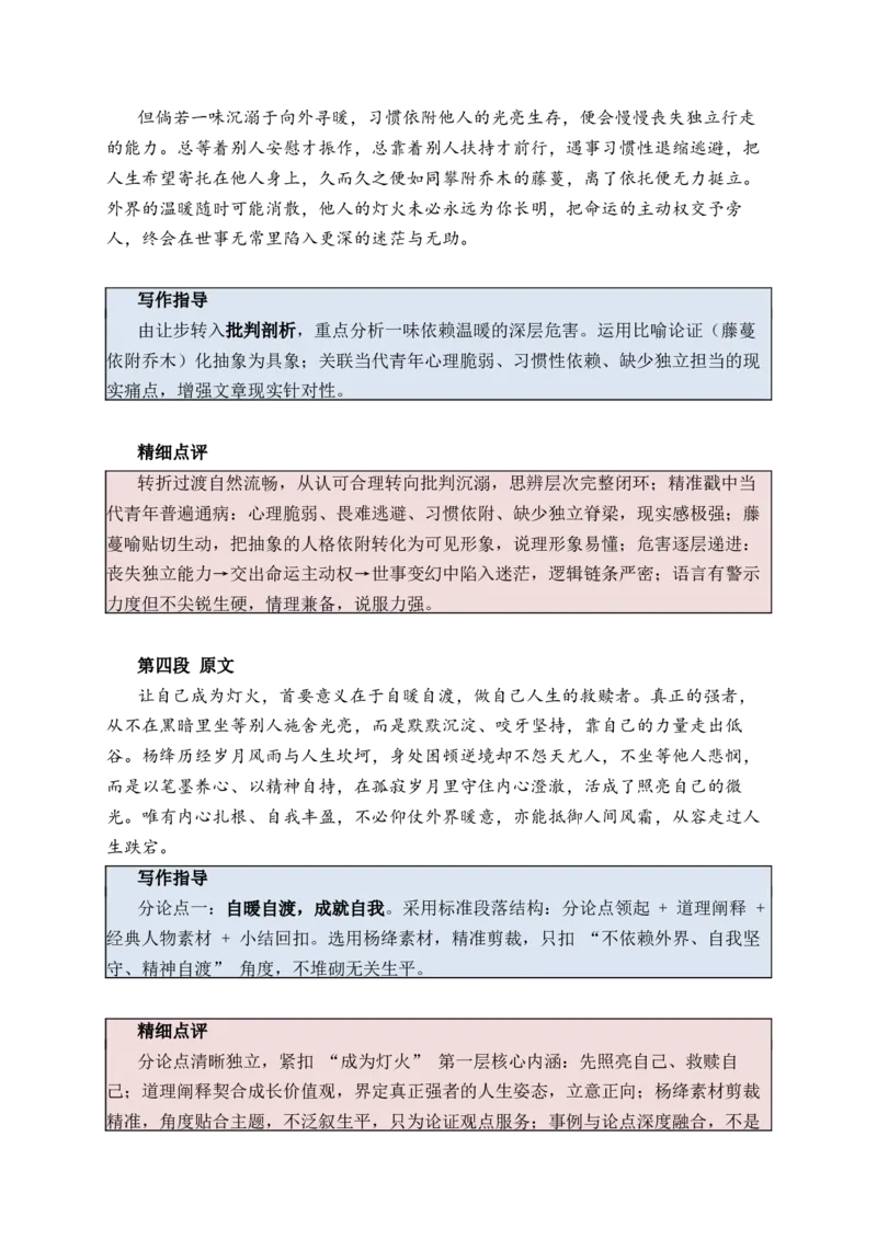 《2026届高考写作指导：做自己人生的灯火_高考一二三轮复习_语文_2027年高考语文专项复习_132027届高考语文作文写作指导分析》第4页预览