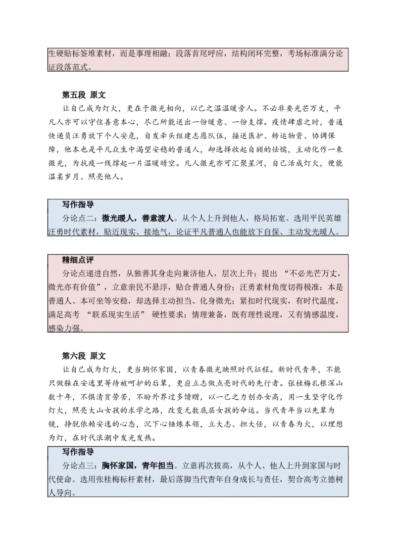 《2026届高考写作指导：做自己人生的灯火_高考一二三轮复习_语文_2027年高考语文专项复习_132027届高考语文作文写作指导分析》第5页预览