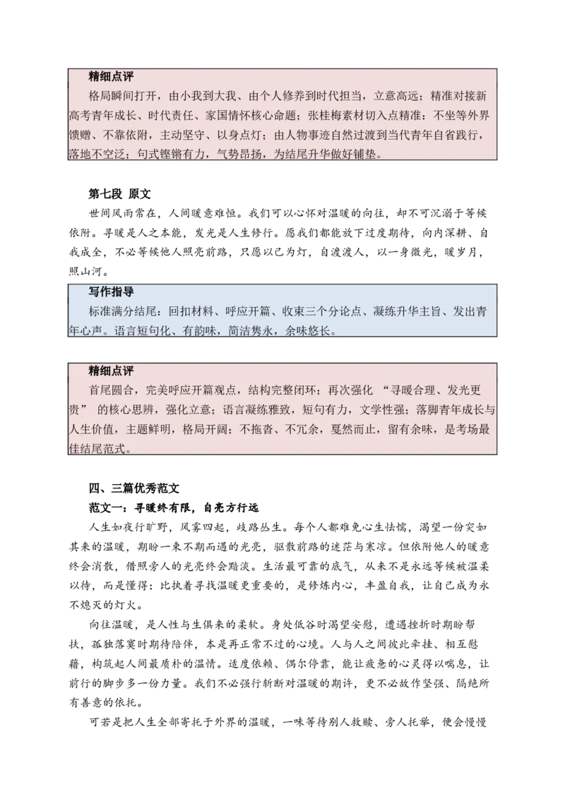 《2026届高考写作指导：做自己人生的灯火_高考一二三轮复习_语文_2027年高考语文专项复习_132027届高考语文作文写作指导分析》第6页预览