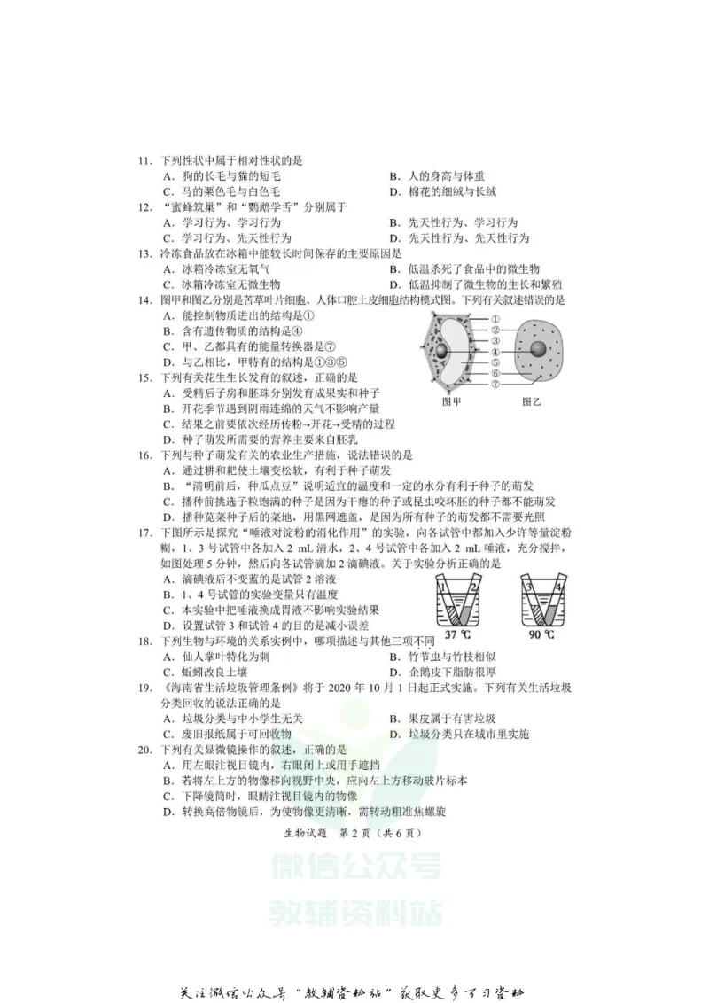 《2020海南省海口市中考生物试题及答案_初高中资料库_初中资料库（转存避免链接过期失效）_初中生物》第2页预览
