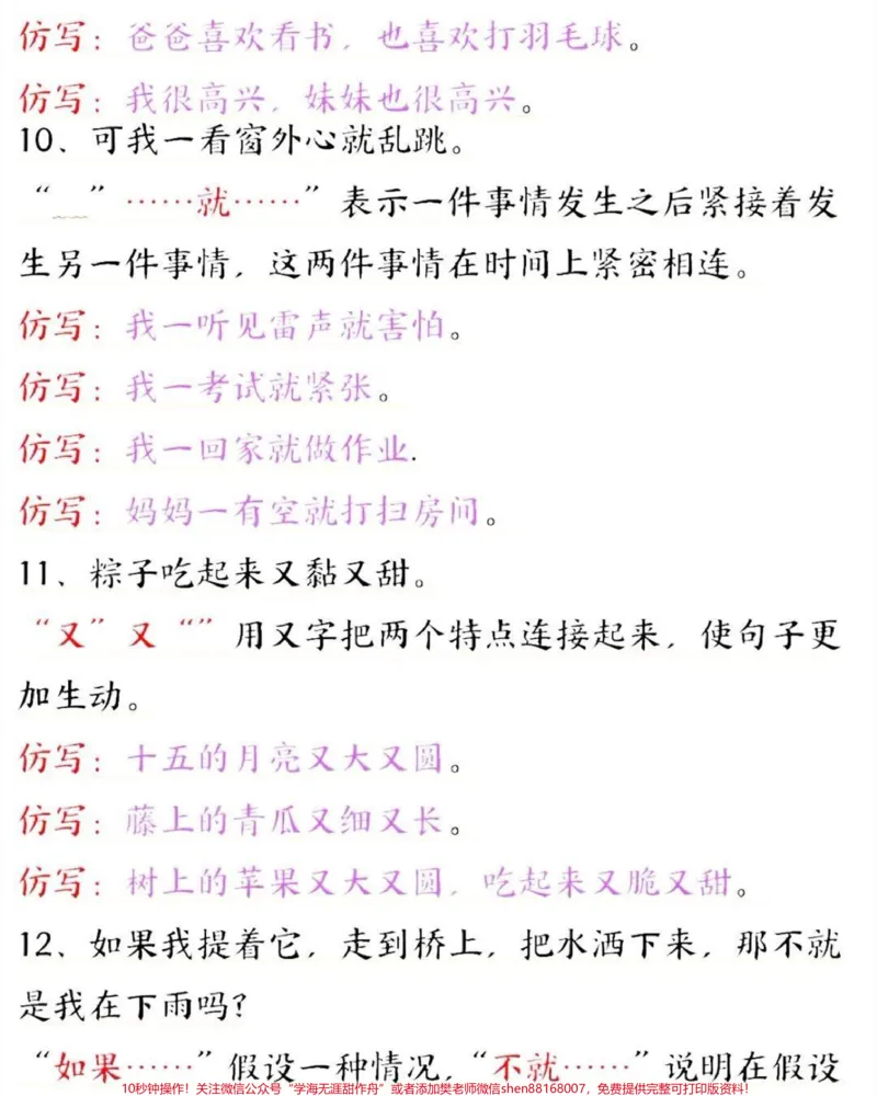 《一年级下册语文必考仿写句子专项大全#教育#仿写句子#学习#语文#小学语文》第3页预览