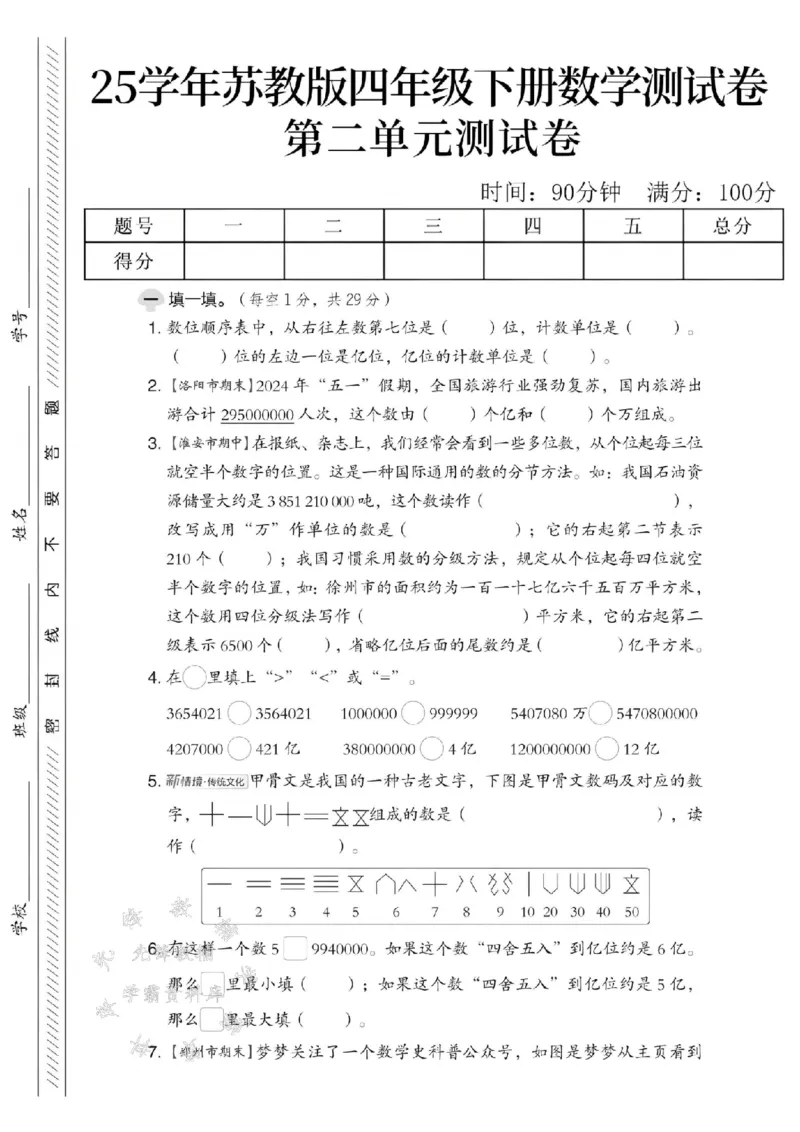 《四年级（下）数学第二单元测试卷《苏教》._4年级下册同步教辅_四下数学_四下数学苏教版试卷》第1页预览