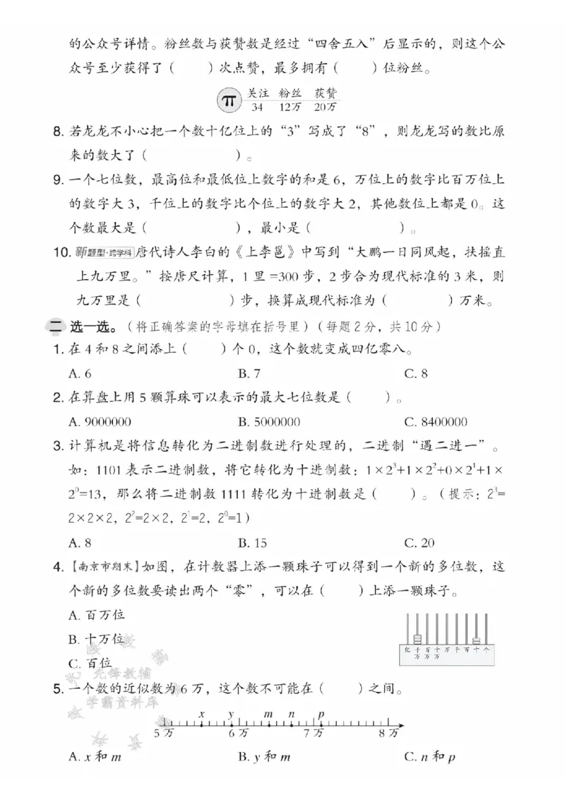《四年级（下）数学第二单元测试卷《苏教》._4年级下册同步教辅_四下数学_四下数学苏教版试卷》第2页预览