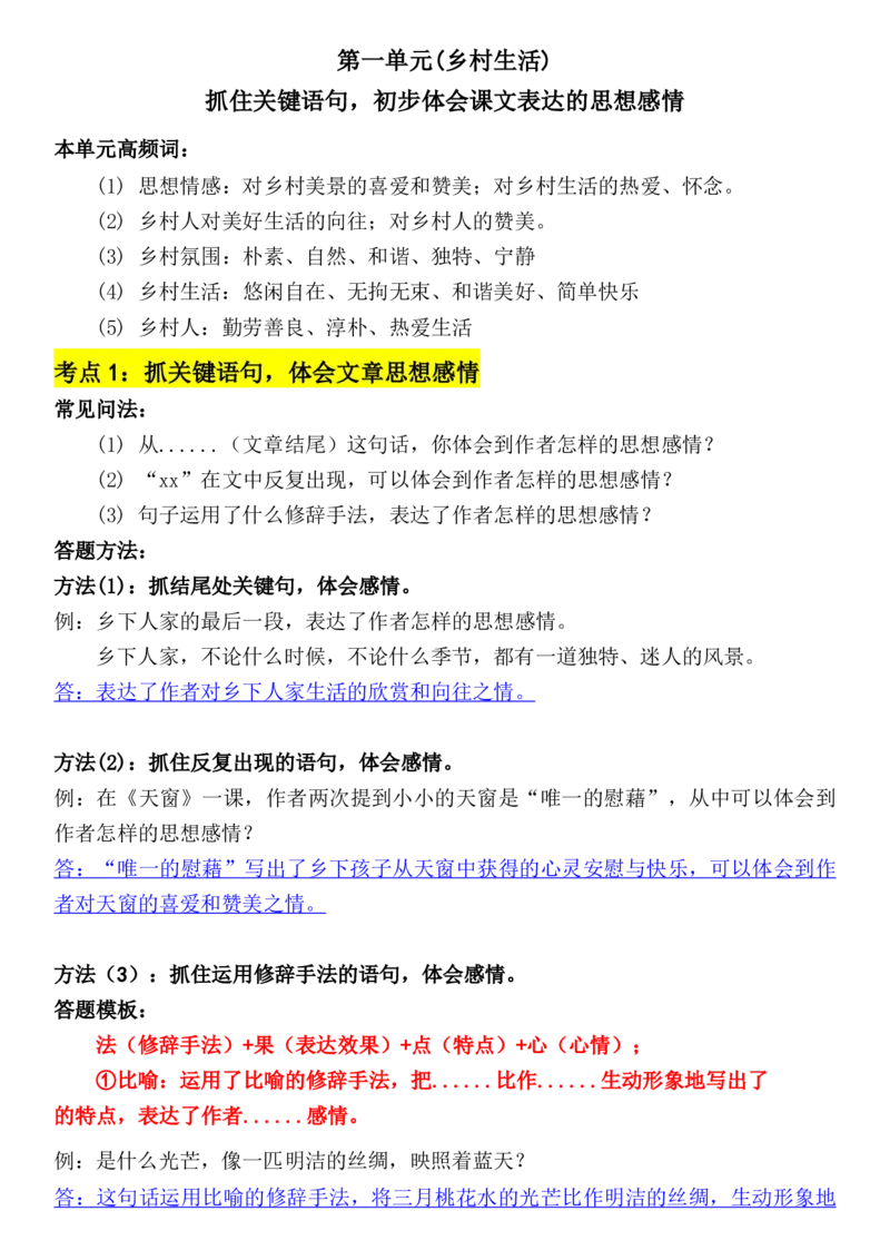 《四年级（下)语文阅读理解与答题模板(3)_4年级下册同步教辅_四下语文_四下语文阅读理解》第2页预览