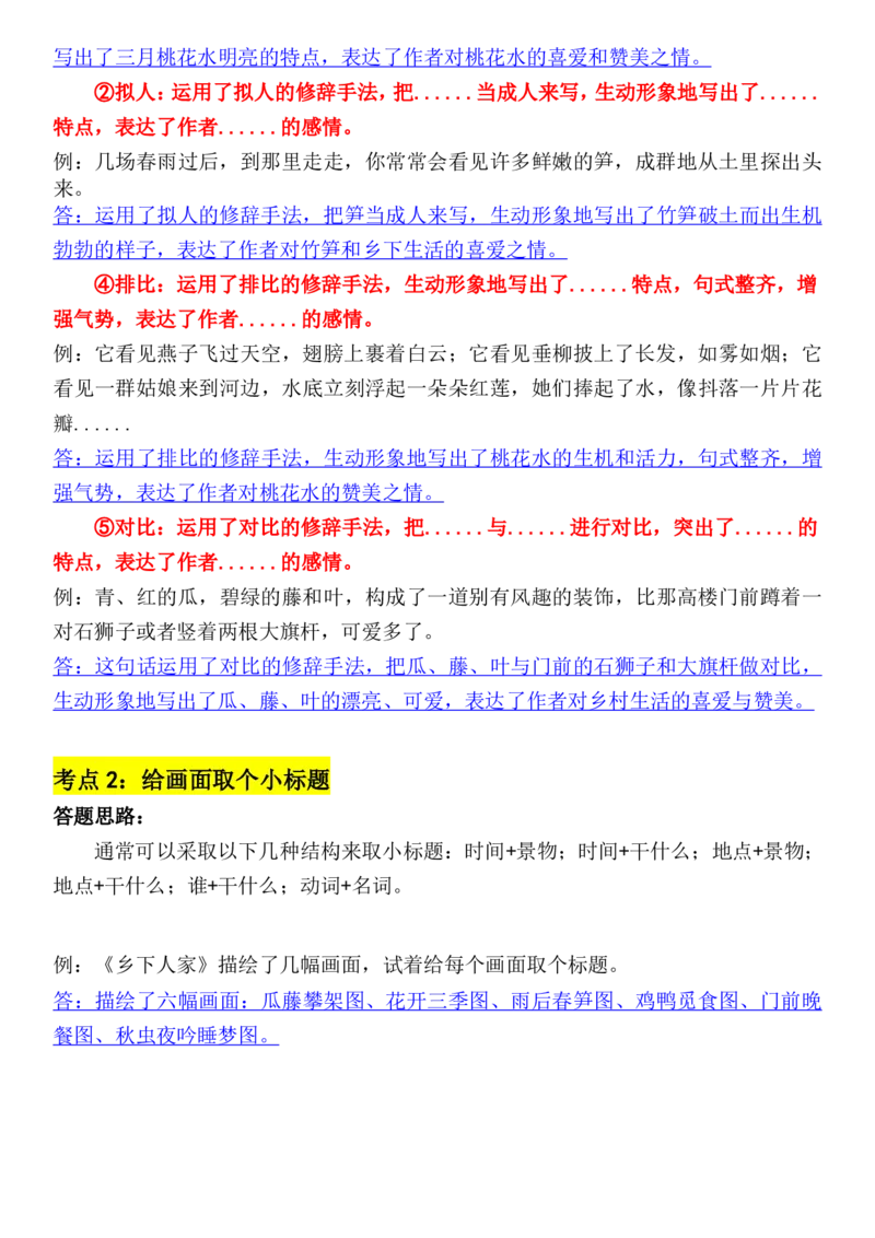 《四年级（下)语文阅读理解与答题模板(3)_4年级下册同步教辅_四下语文_四下语文阅读理解》第3页预览