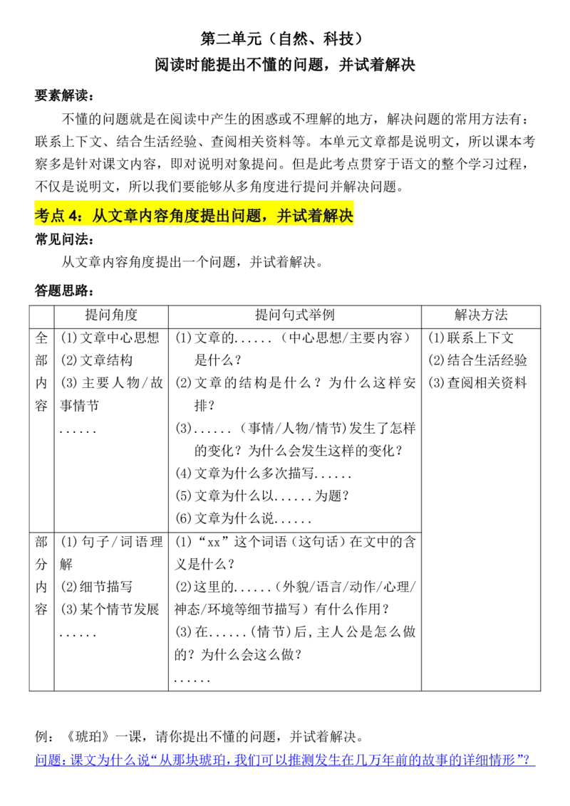 《四年级（下)语文阅读理解与答题模板(3)_4年级下册同步教辅_四下语文_四下语文阅读理解》第7页预览