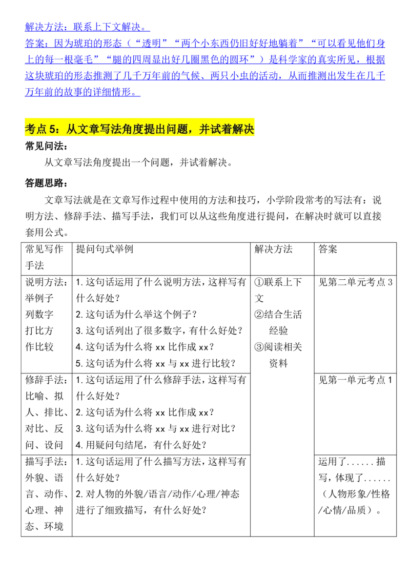 《四年级（下)语文阅读理解与答题模板(3)_4年级下册同步教辅_四下语文_四下语文阅读理解》第8页预览