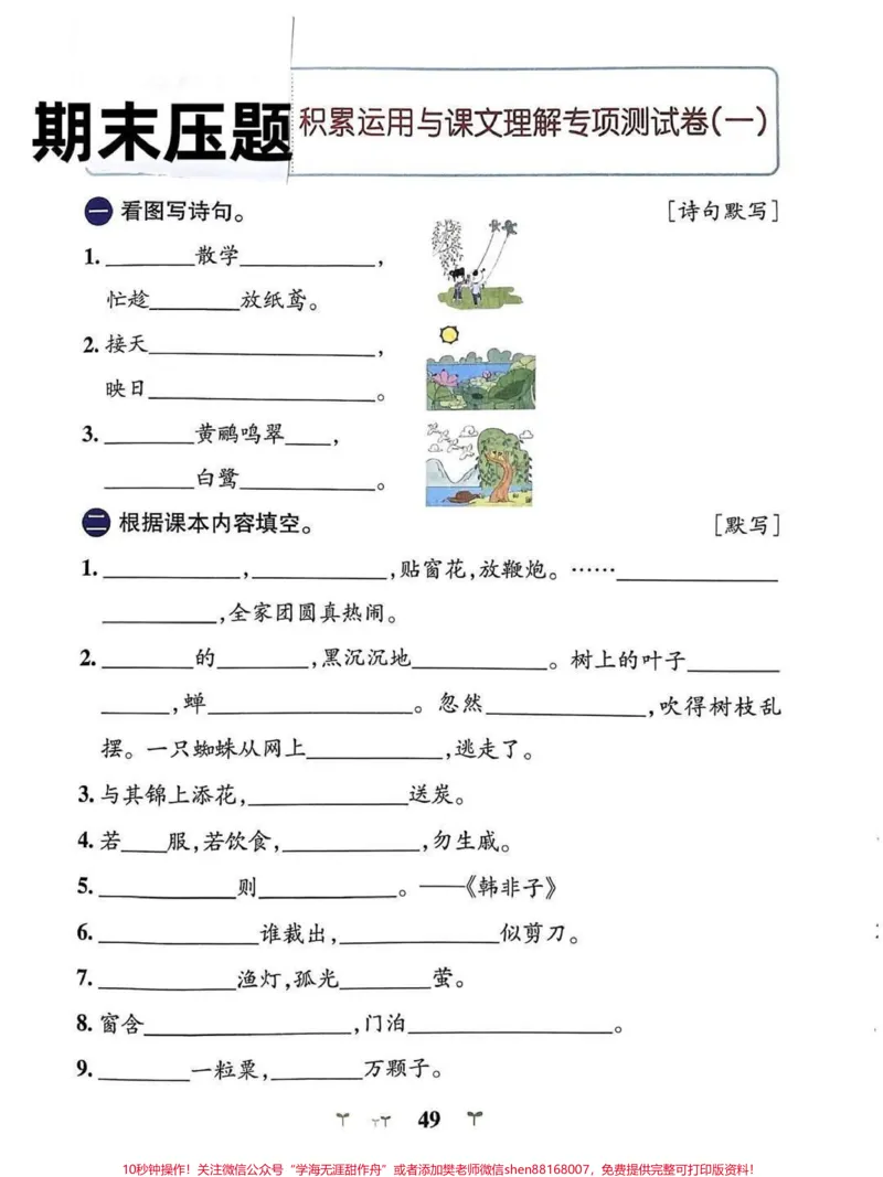 《#二年级#教育#期末考试#总复习#知识分享#期末复习#学习》第1页预览