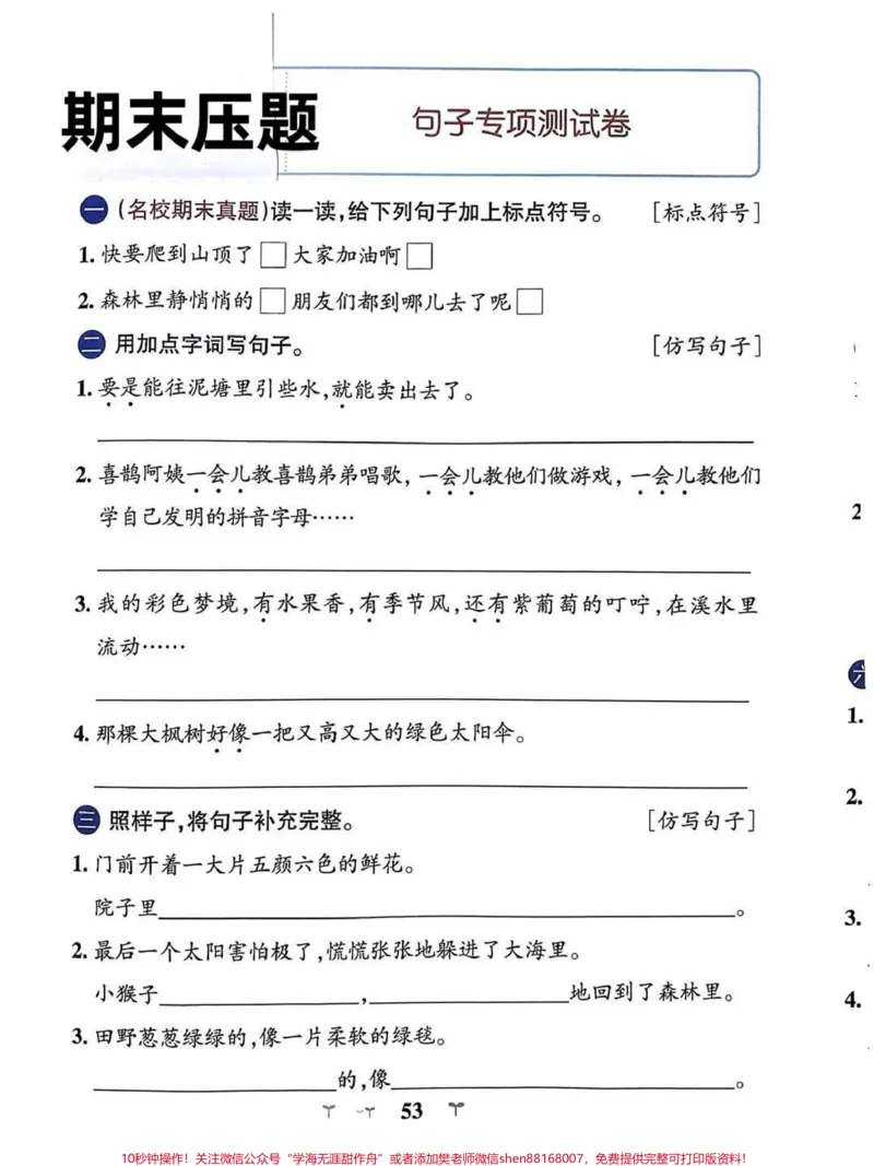 《#二年级#教育#期末考试#总复习#知识分享#期末复习#学习》第2页预览
