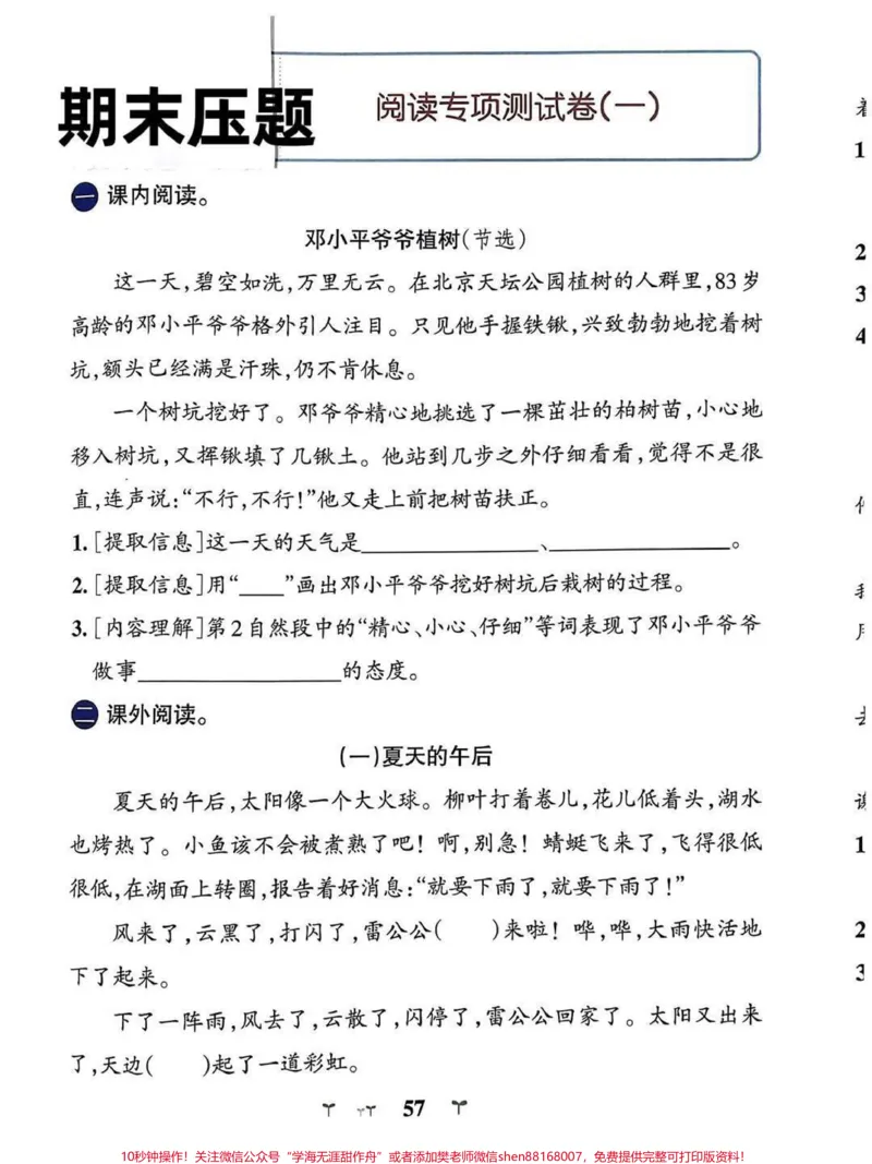 《#二年级#教育#期末考试#总复习#知识分享#期末复习#学习》第3页预览