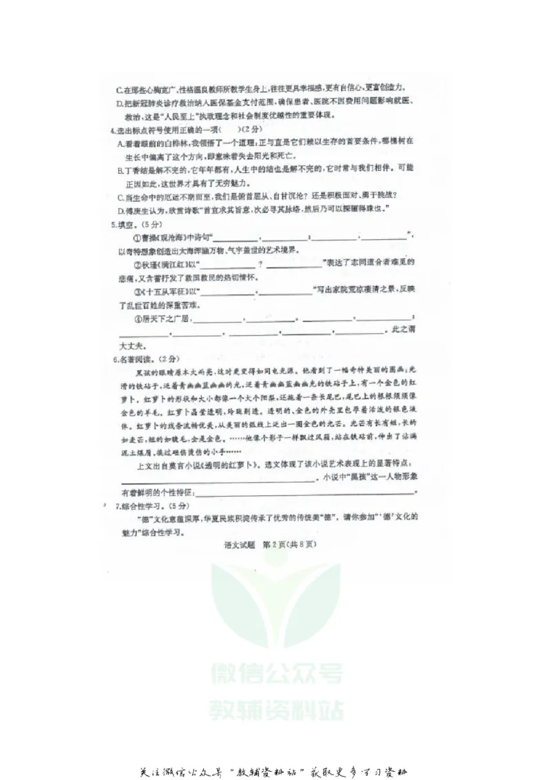 《2020山东东营中考语文真题及答案_初高中资料库_初中资料库（转存避免链接过期失效）_初中语文》第2页预览