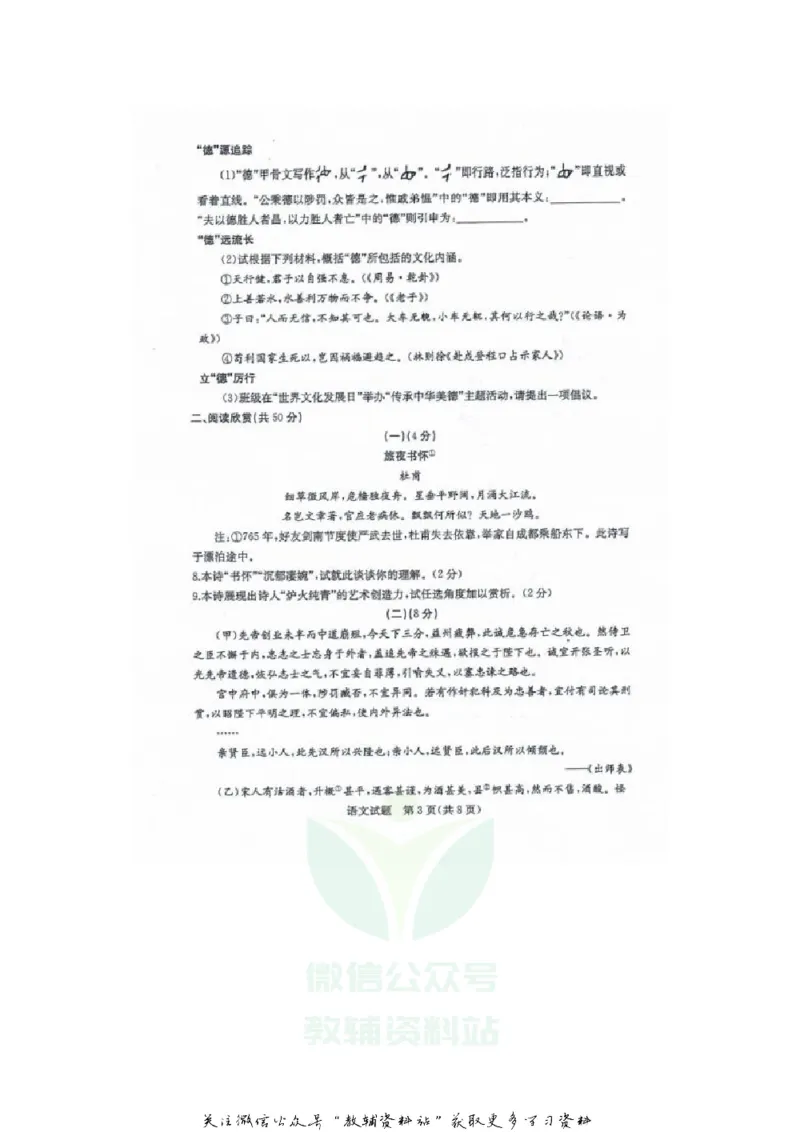 《2020山东东营中考语文真题及答案_初高中资料库_初中资料库（转存避免链接过期失效）_初中语文》第3页预览