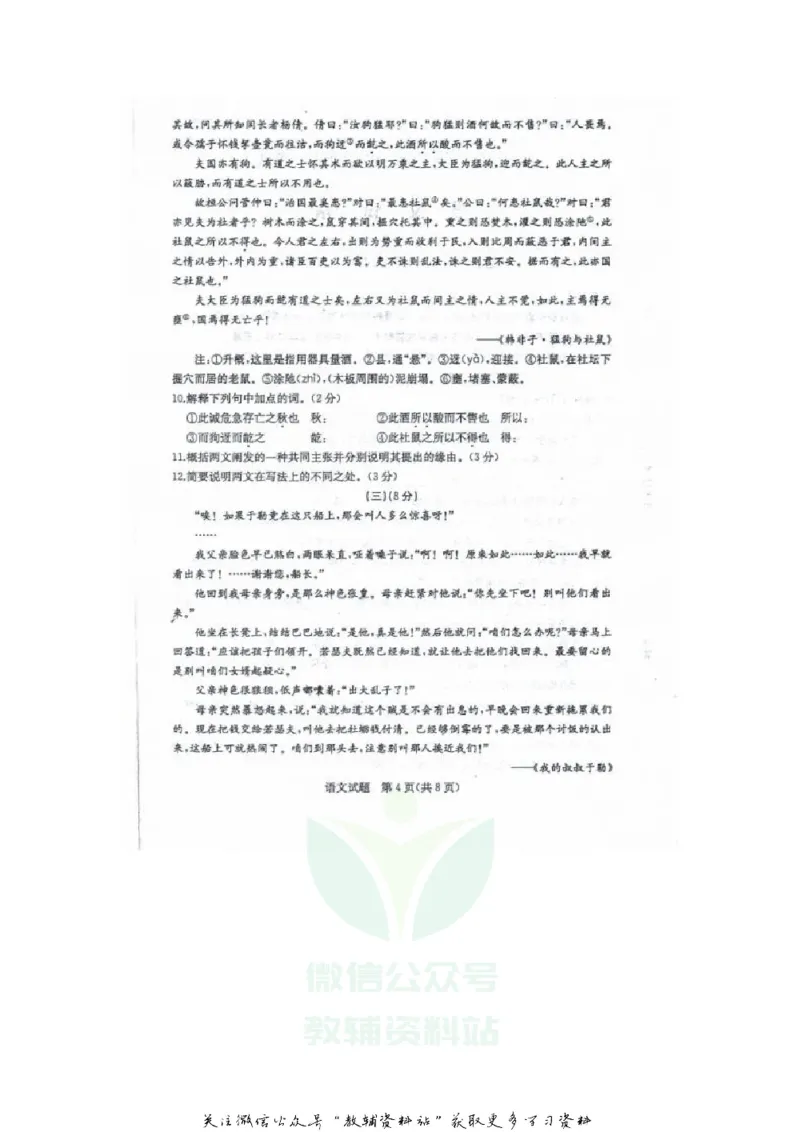 《2020山东东营中考语文真题及答案_初高中资料库_初中资料库（转存避免链接过期失效）_初中语文》第4页预览