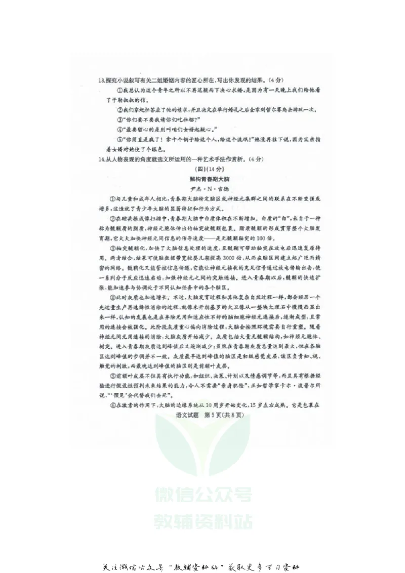 《2020山东东营中考语文真题及答案_初高中资料库_初中资料库（转存避免链接过期失效）_初中语文》第5页预览