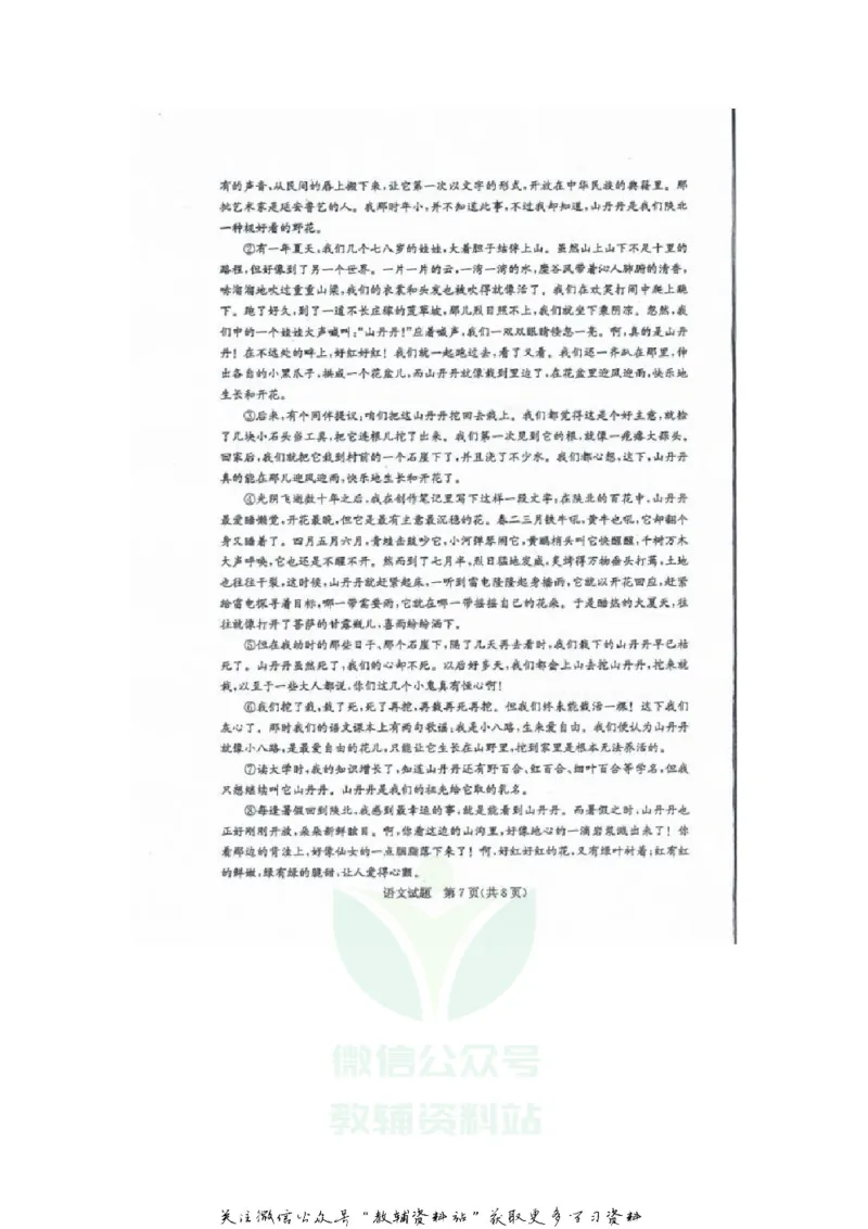 《2020山东东营中考语文真题及答案_初高中资料库_初中资料库（转存避免链接过期失效）_初中语文》第7页预览