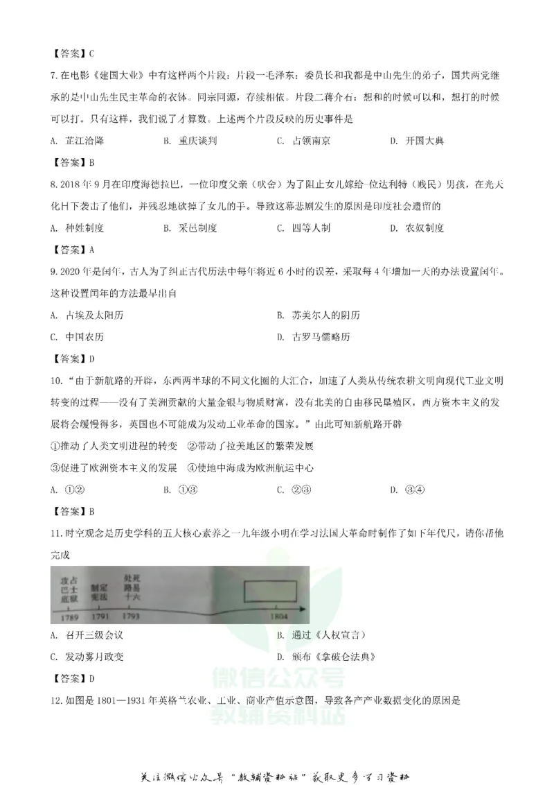 《2020湖南郴州中考历史试题及答案_初高中资料库_初中资料库（转存避免链接过期失效）_初中历史》第2页预览