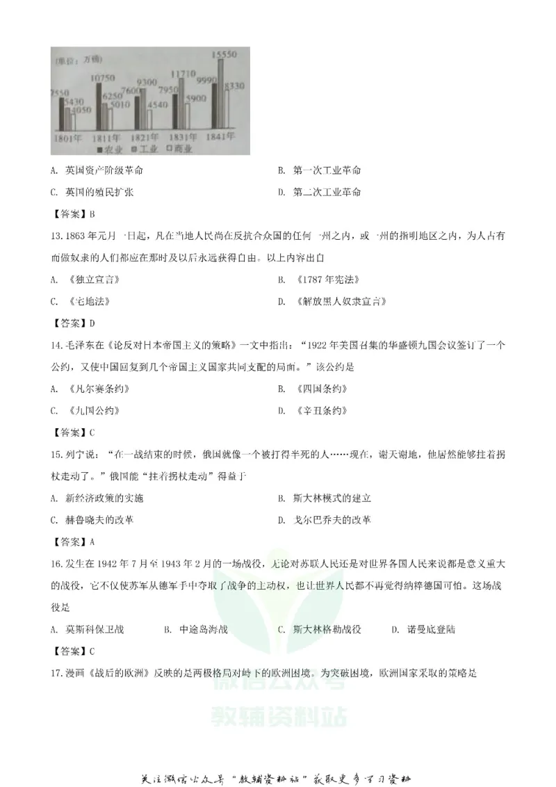 《2020湖南郴州中考历史试题及答案_初高中资料库_初中资料库（转存避免链接过期失效）_初中历史》第3页预览