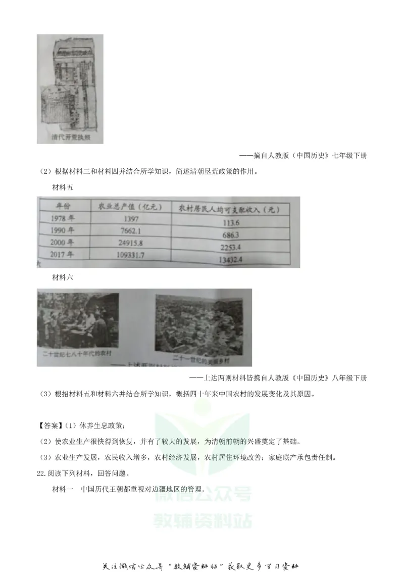 《2020湖南郴州中考历史试题及答案_初高中资料库_初中资料库（转存避免链接过期失效）_初中历史》第5页预览