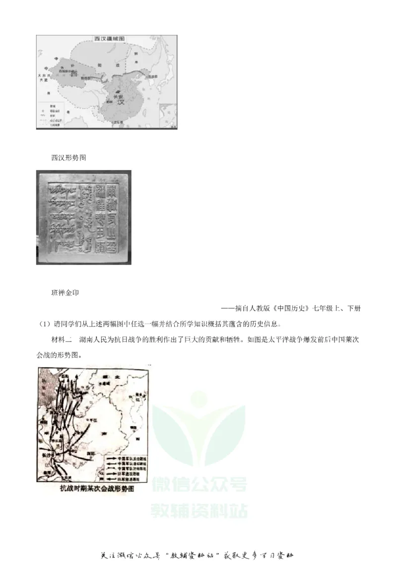 《2020湖南郴州中考历史试题及答案_初高中资料库_初中资料库（转存避免链接过期失效）_初中历史》第6页预览