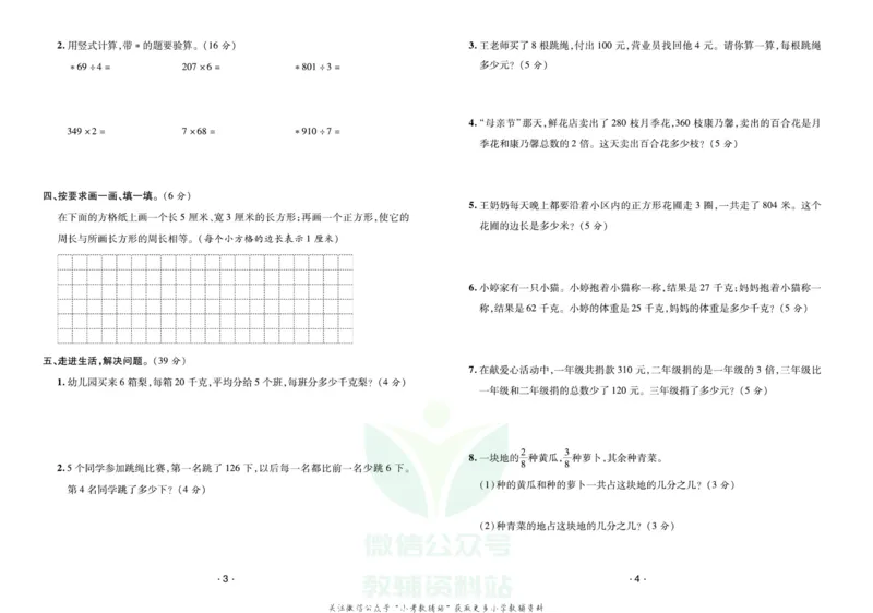 《《寒假开心果》三年级寒假数学苏教版试卷_07.小学语文、英语、数学专区_小学寒假教辅汇总_1~6年级寒假开心果·快乐假期》第2页预览