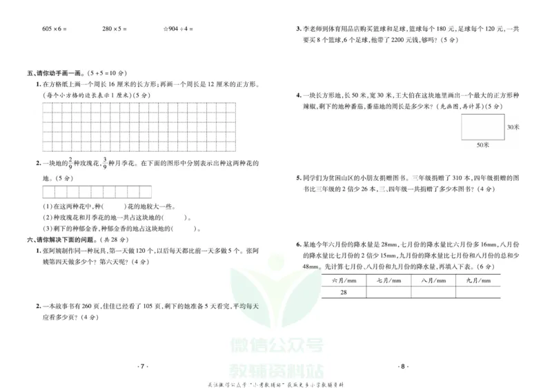 《《寒假开心果》三年级寒假数学苏教版试卷_07.小学语文、英语、数学专区_小学寒假教辅汇总_1~6年级寒假开心果·快乐假期》第4页预览