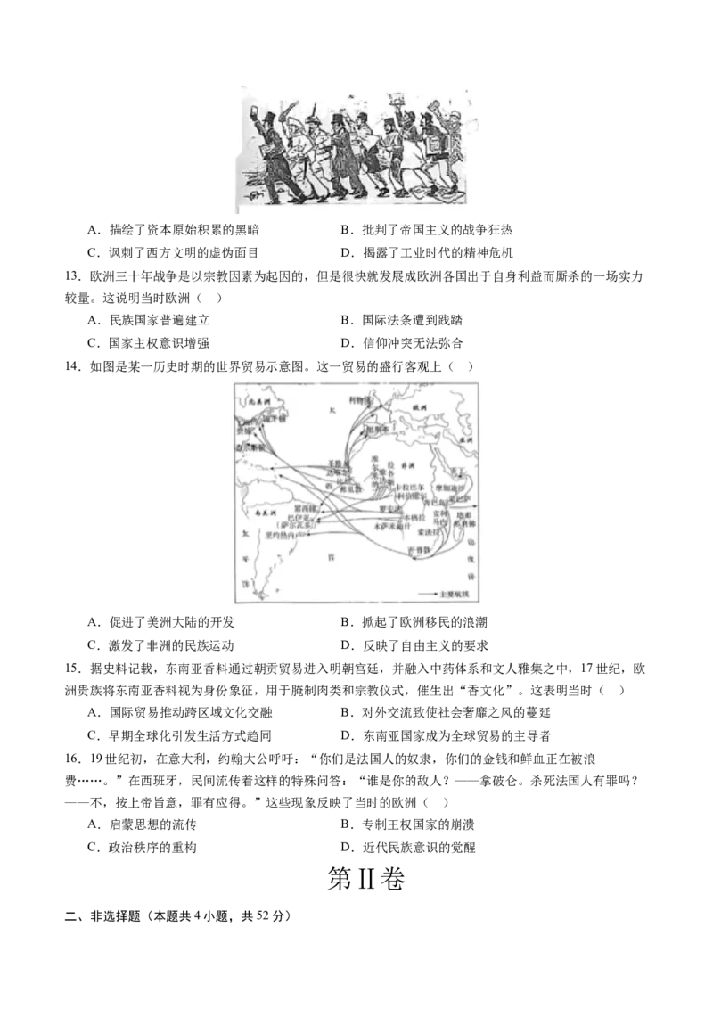 《世界近代史（模块检测卷）（黑吉辽蒙专用）（学生版）_高考一二三轮复习_历史_2026年_2026年高考历史一轮课件+讲义+练习（黑吉辽蒙专用）-G330》第3页预览